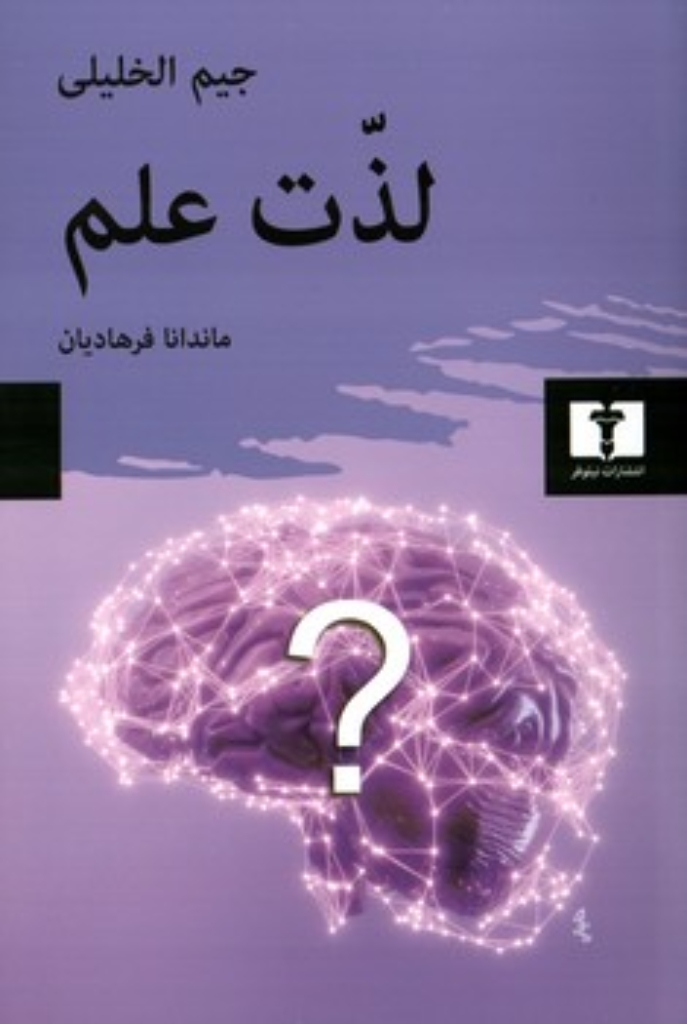 تصویر  لذت علم (رقعی-شمیز)